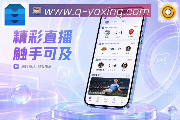 亚星官网App热门评论展示:同场热评、赛后观点、争议讨论和用户情绪